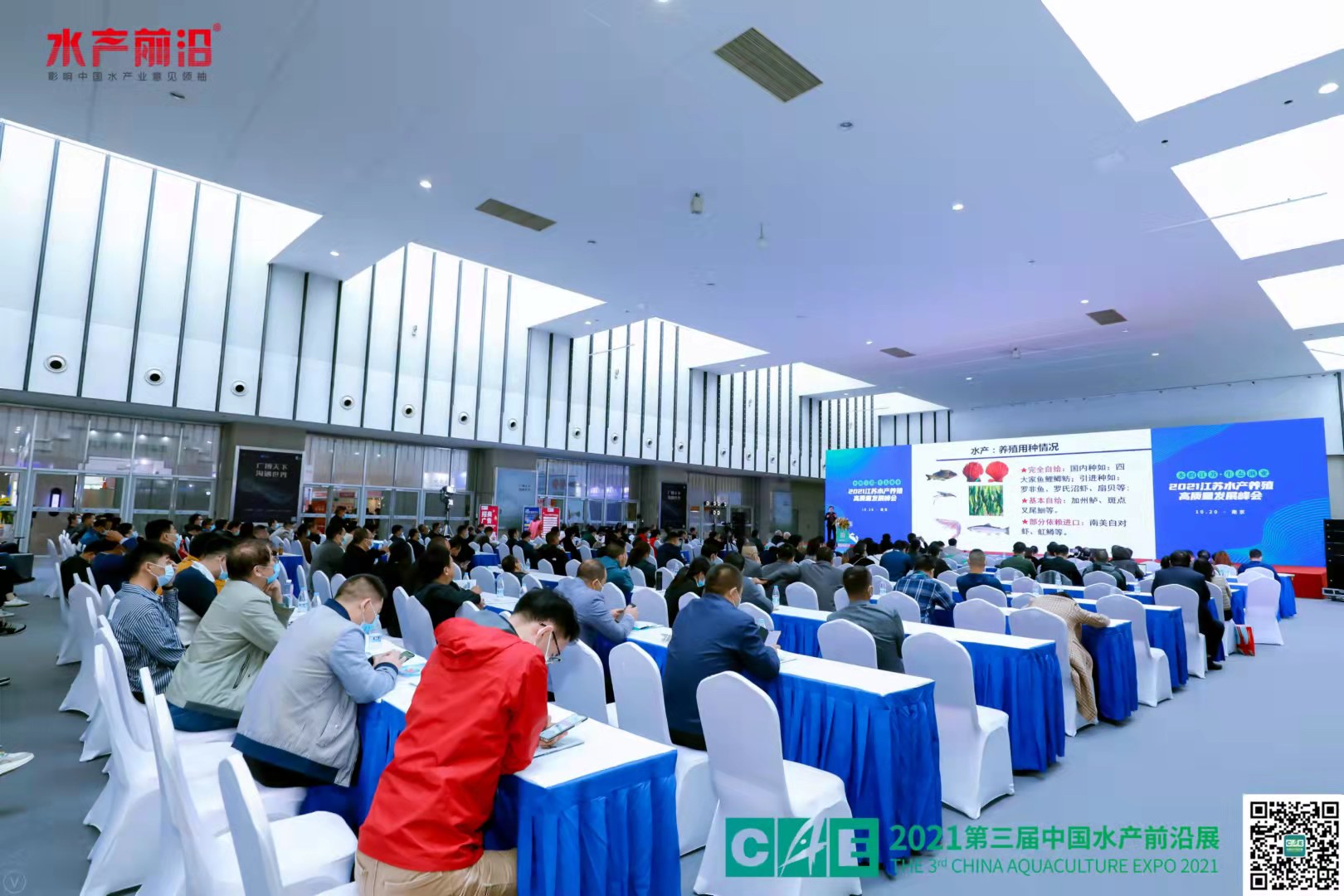 2021江苏水产养殖高质量发展峰会花絮图片